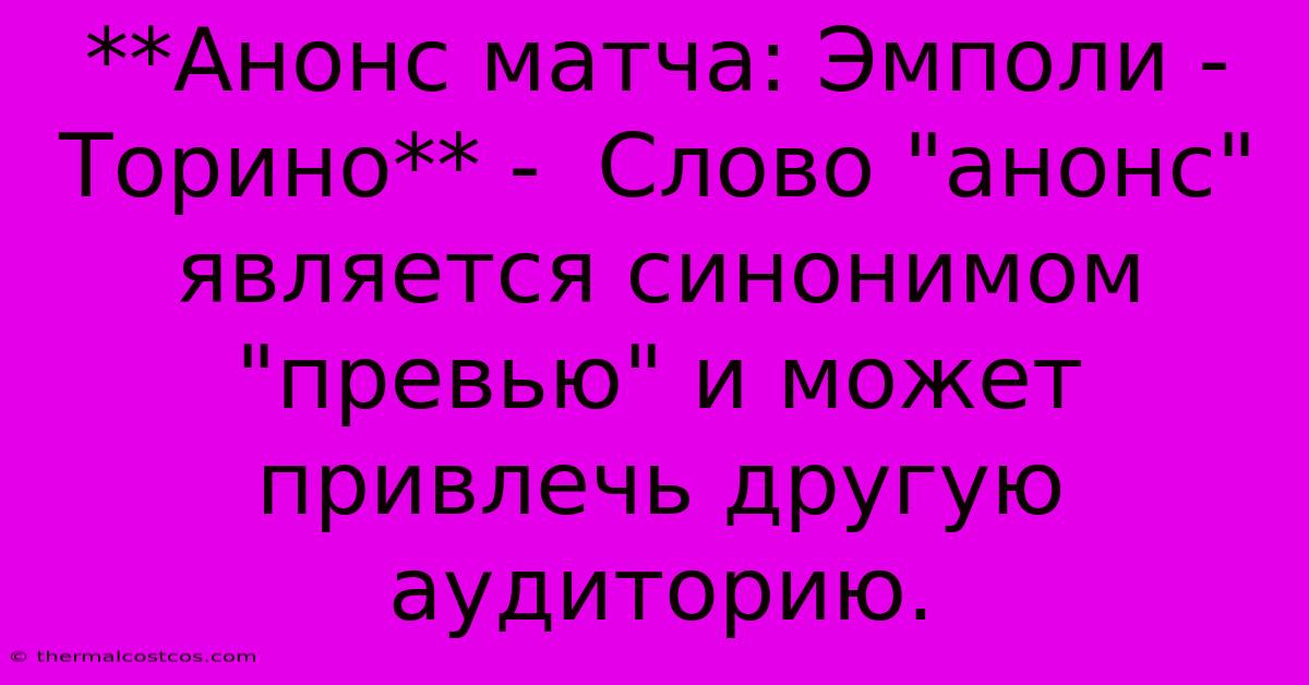 **Анонс Матча: Эмполи - Торино** -  Слово 