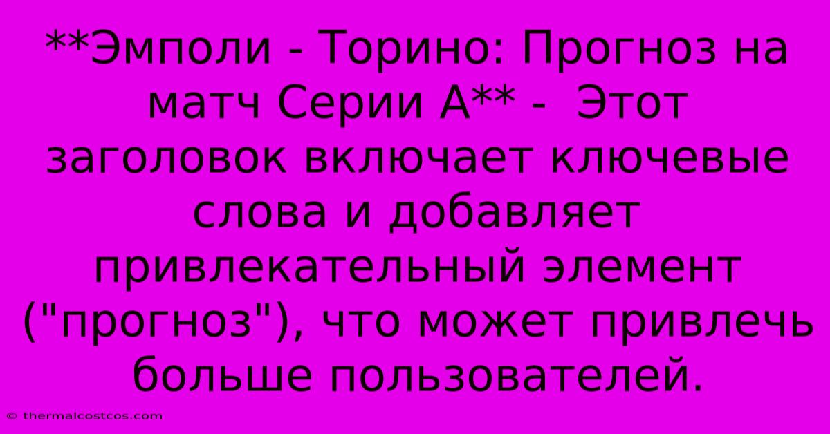 **Эмполи - Торино: Прогноз На Матч Серии А** -  Этот Заголовок Включает Ключевые Слова И Добавляет Привлекательный Элемент (