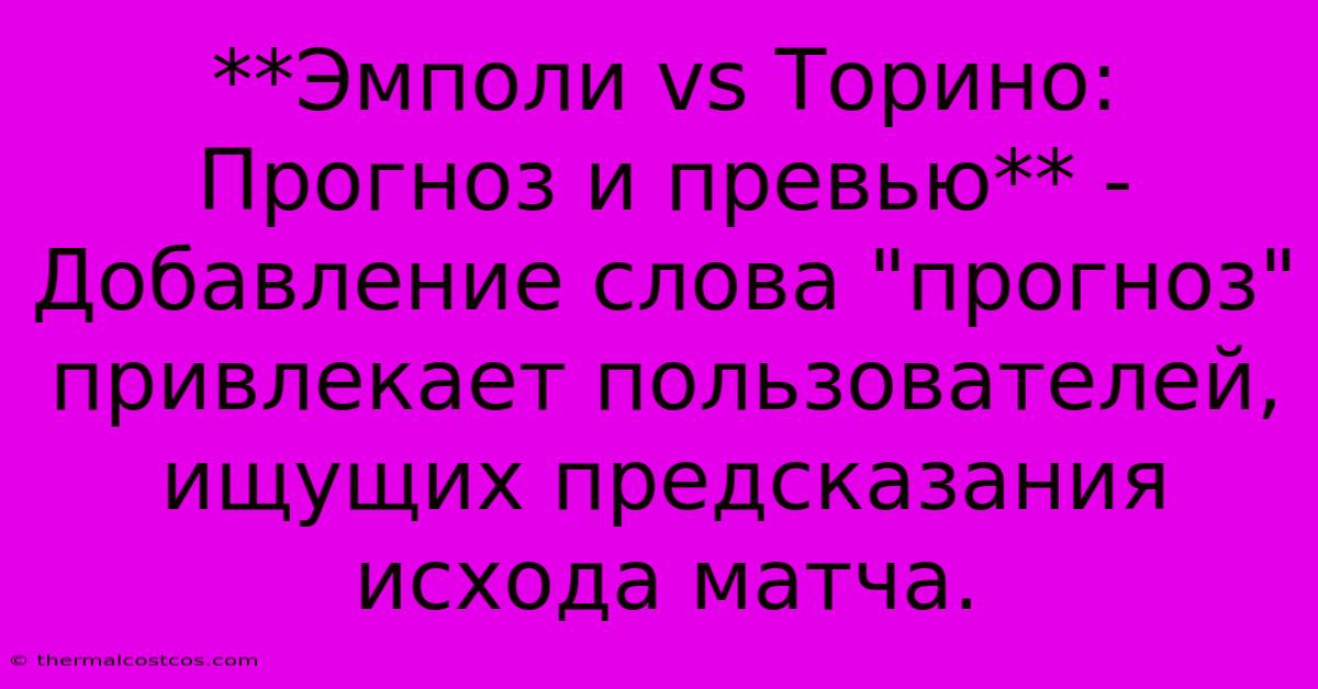 **Эмполи Vs Торино: Прогноз И Превью** -  Добавление Слова 