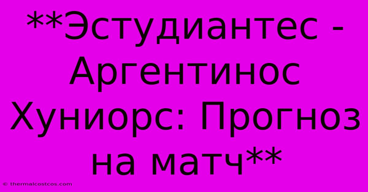 **Эстудиантес - Аргентинос Хуниорс: Прогноз На Матч**