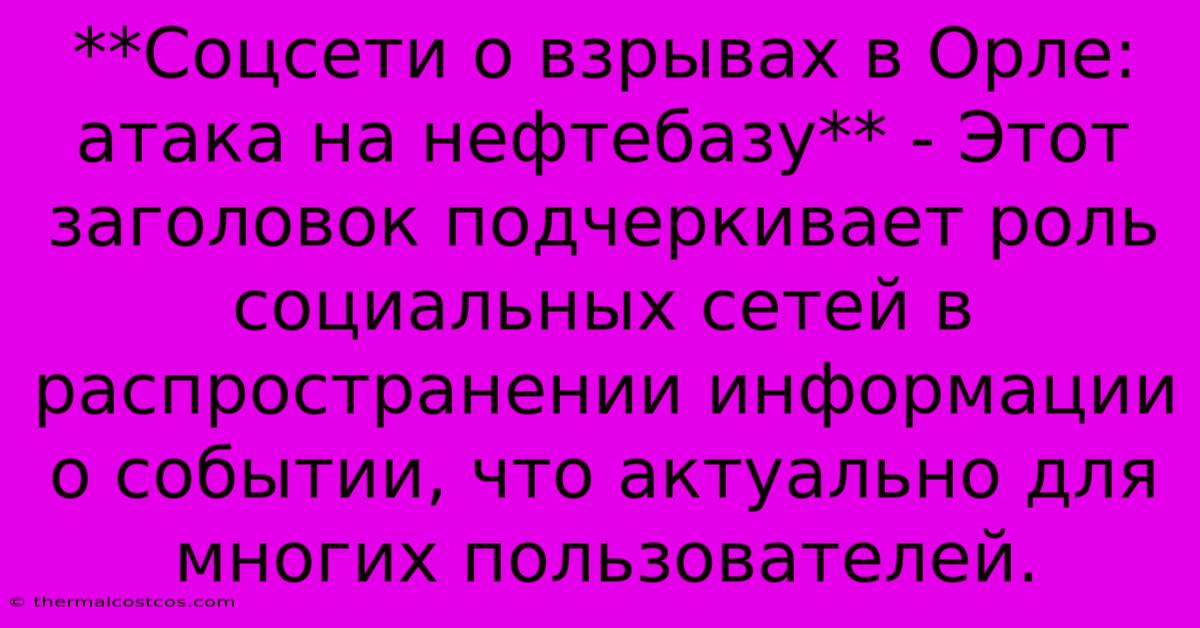 **Соцсети О Взрывах В Орле: Атака На Нефтебазу** - Этот Заголовок Подчеркивает Роль Социальных Сетей В Распространении Информации О Событии, Что Актуально Для Многих Пользователей.